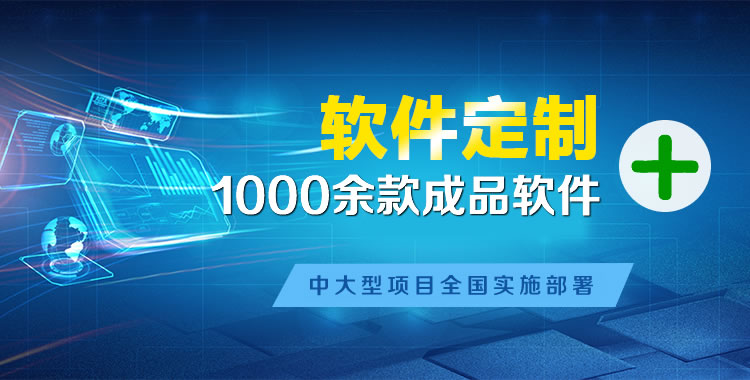靖边软件开发